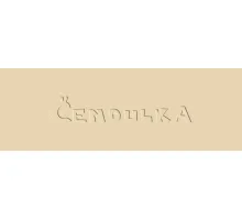 Zdrhovadlo zip plastový 60cm nedělitelný šíře 3mm přírodní